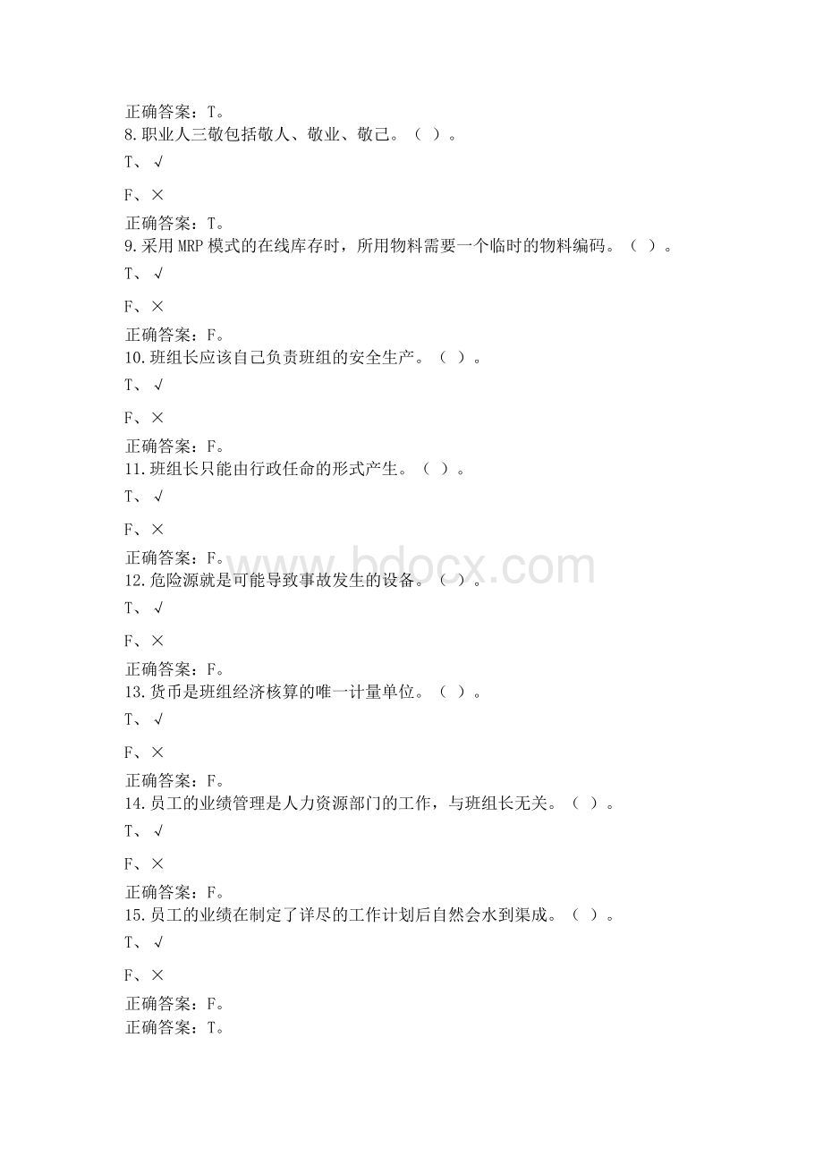 中央企业班组长管理资格认证模拟考试_004Word下载.doc_第2页