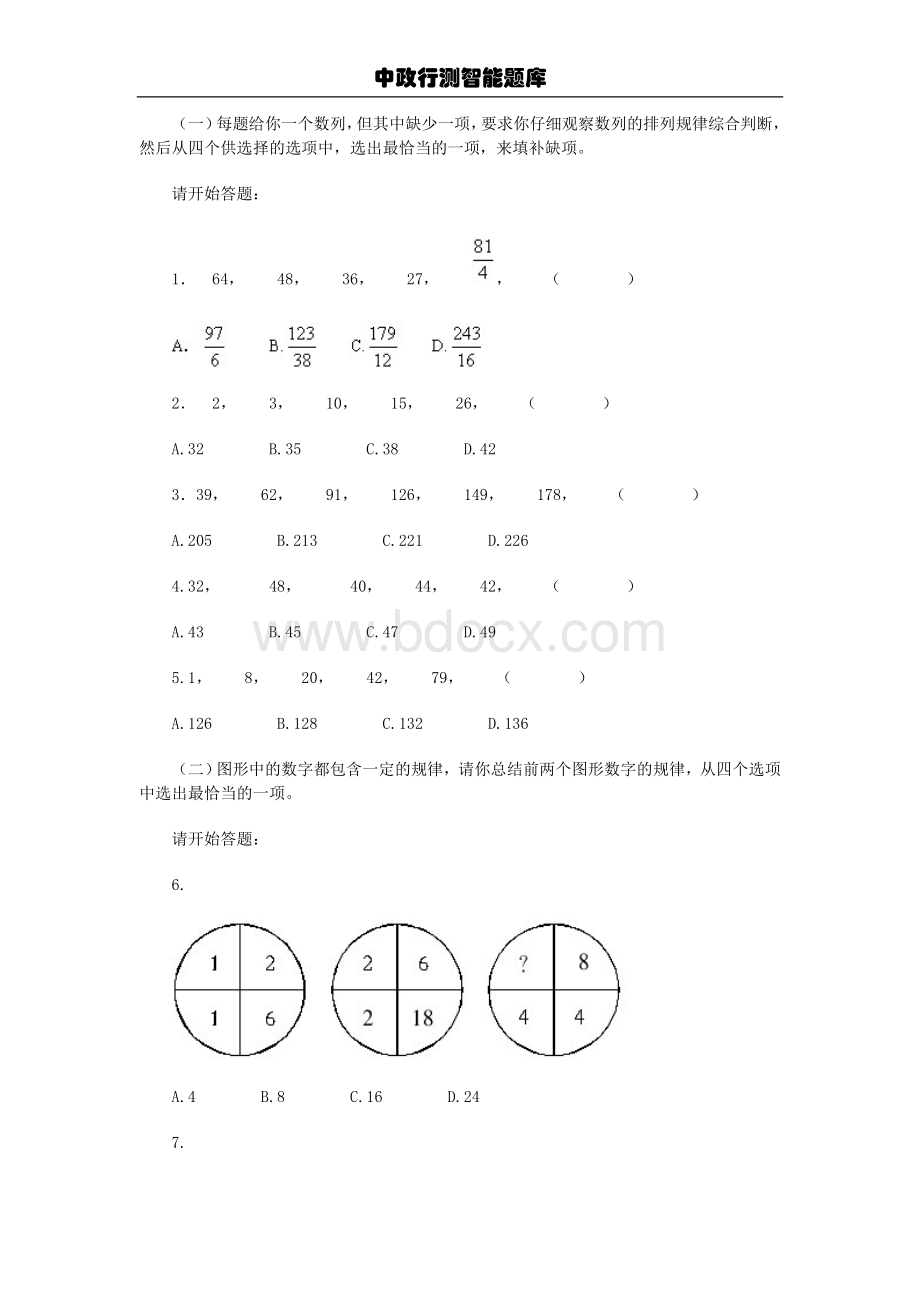 北京市面向应届招考公务员行测真题Word文件下载.doc_第2页