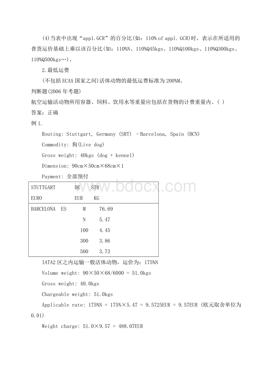 第六章航空运费5节.doc_第2页