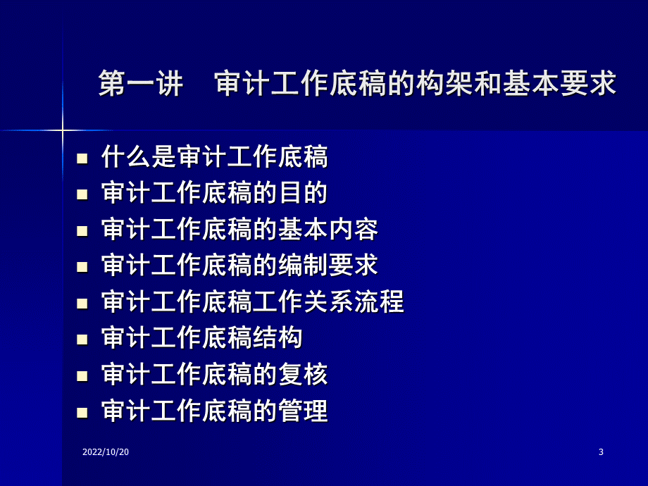 注册会计师审计工作底稿专题培训太原肖文强.ppt_第3页