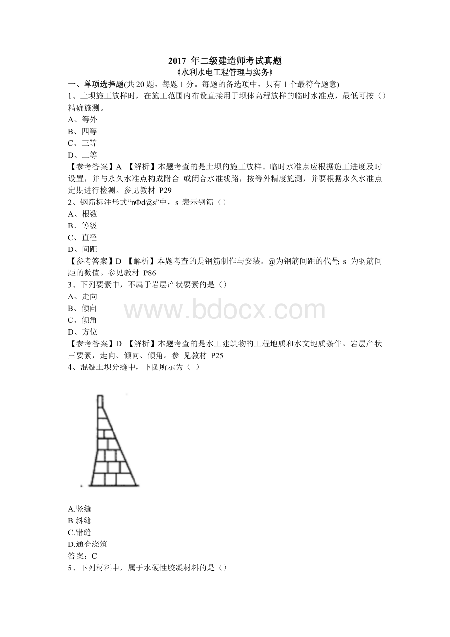 二建《水利》真题及答案.docx_第1页