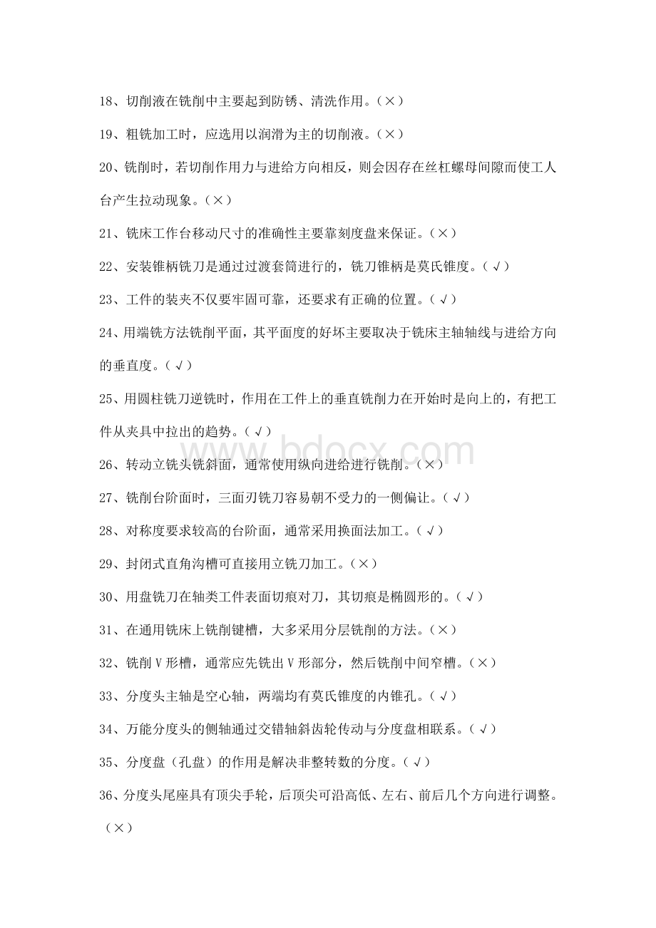 铣工中级试题答案Word格式.doc_第2页