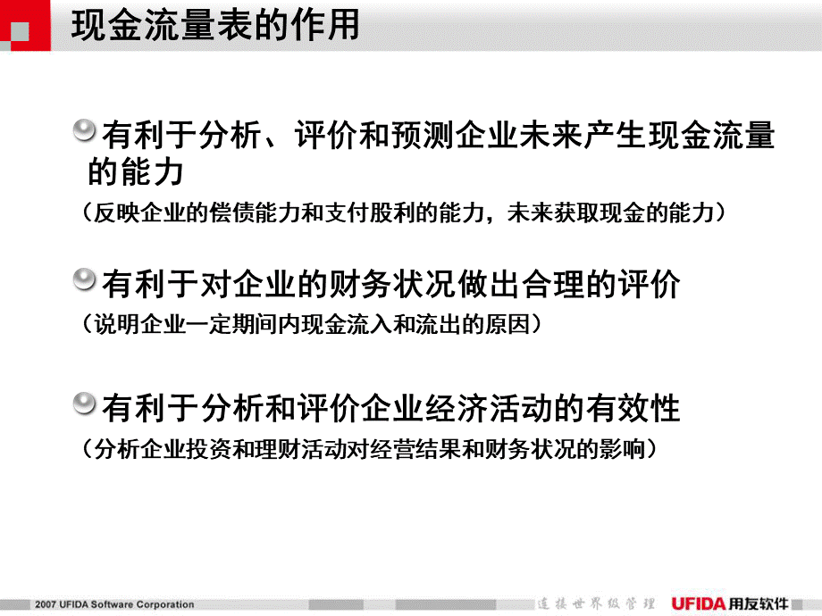 半个小时学现金流量表.ppt_第3页