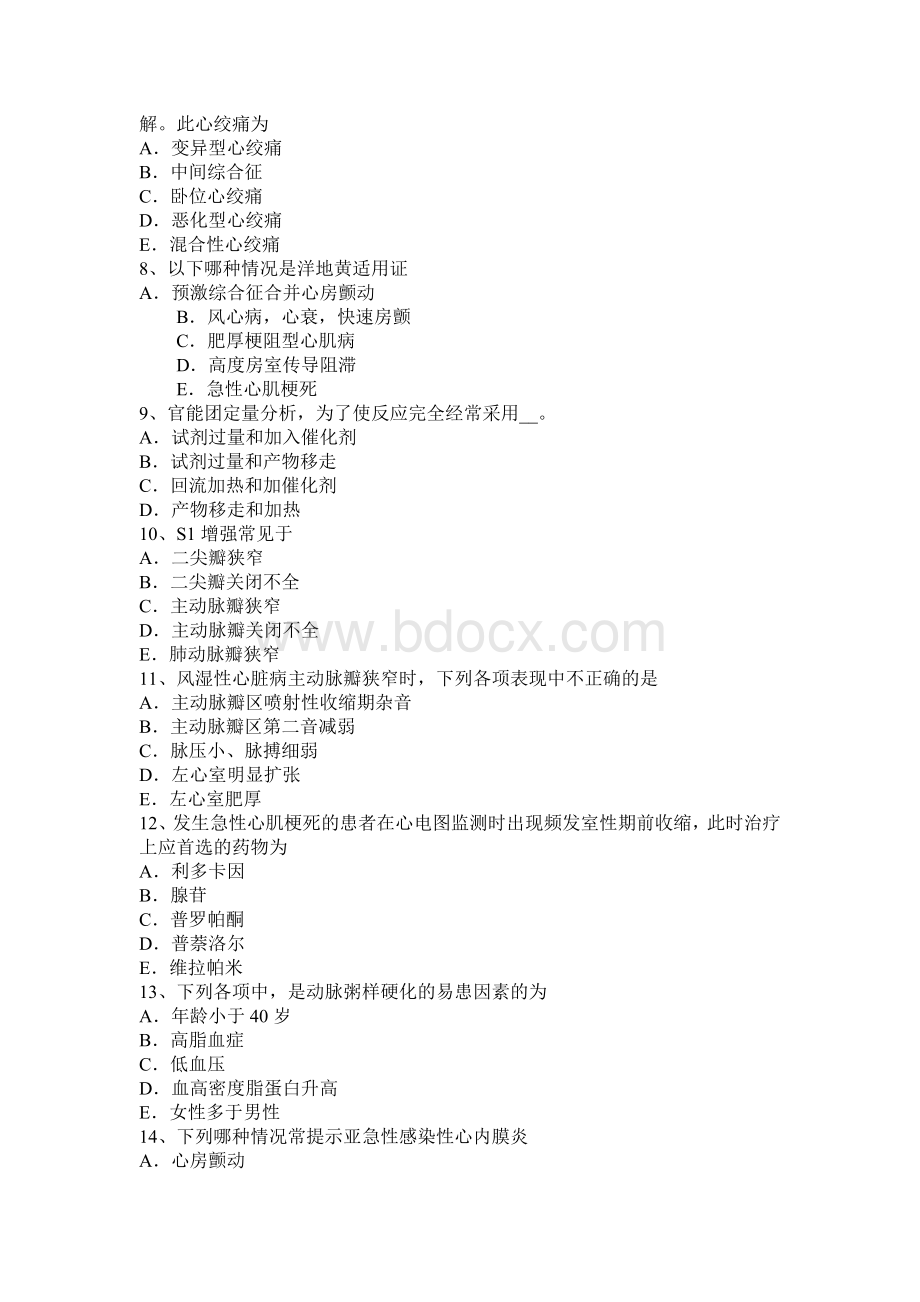 西藏上半主治医师心内科考试题_精品文档Word格式文档下载.docx_第2页