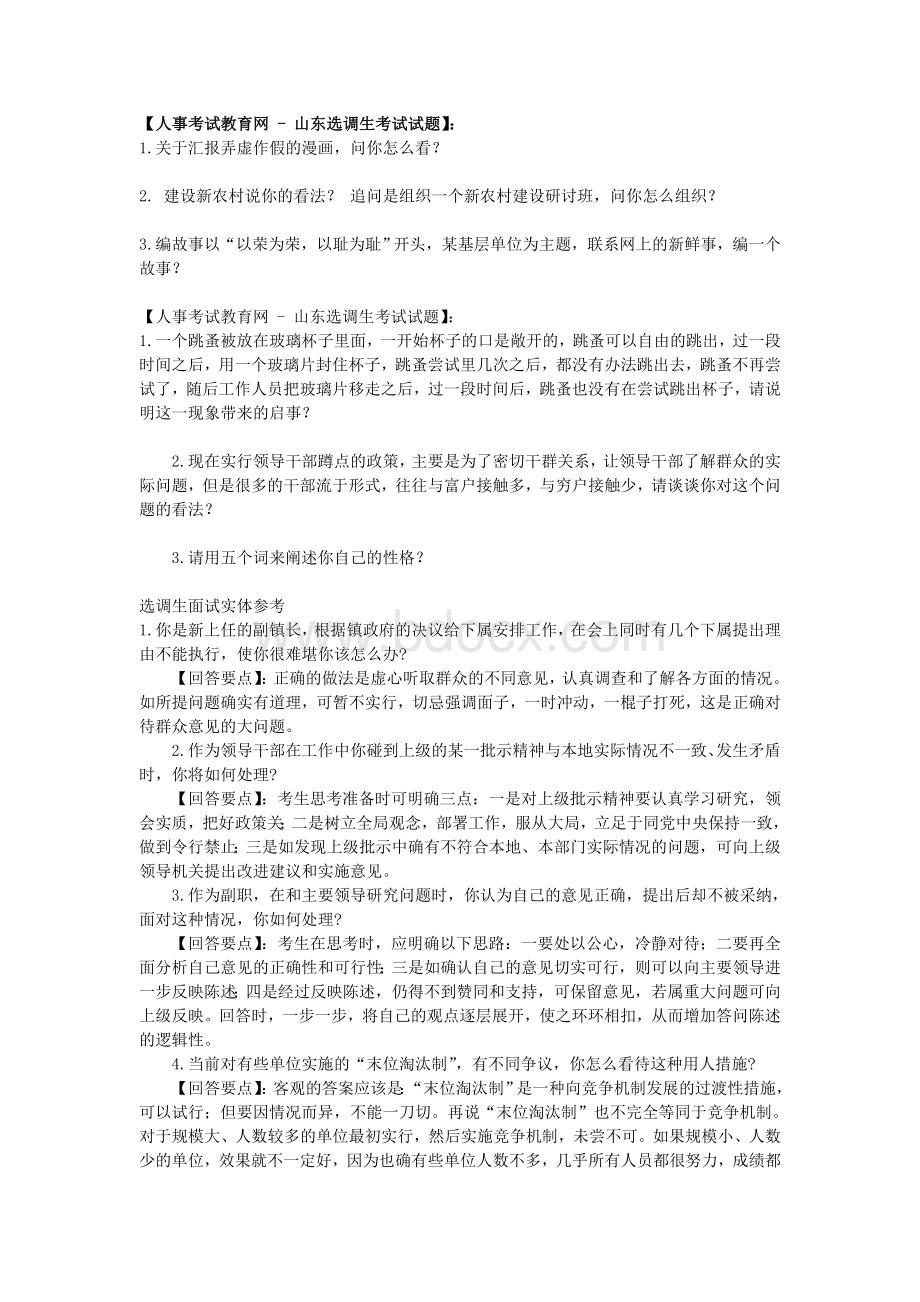 选调生面试试题汇总_精品文档.doc_第1页