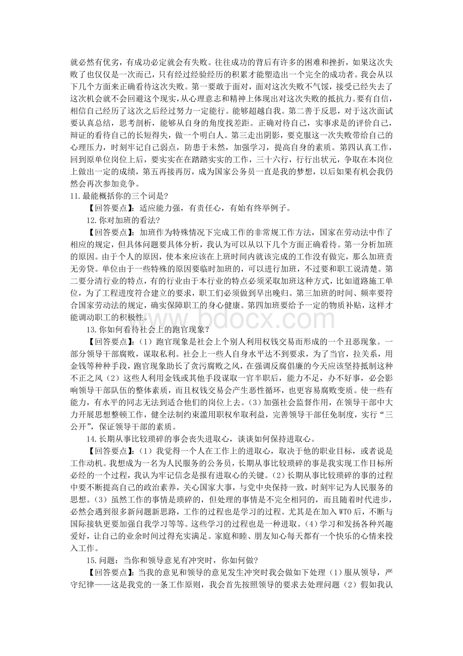 选调生面试试题汇总_精品文档.doc_第3页