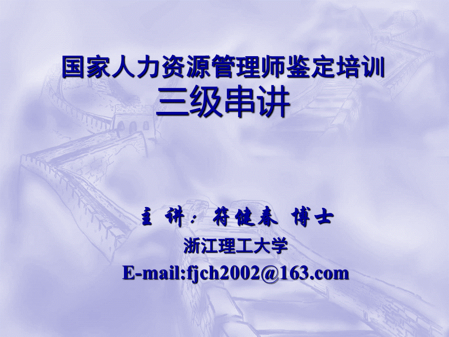 11月人力资源管理师三级串讲5PPT文档格式.ppt_第1页