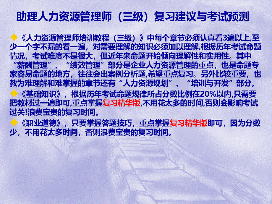 11月人力资源管理师三级串讲5PPT文档格式.ppt_第3页