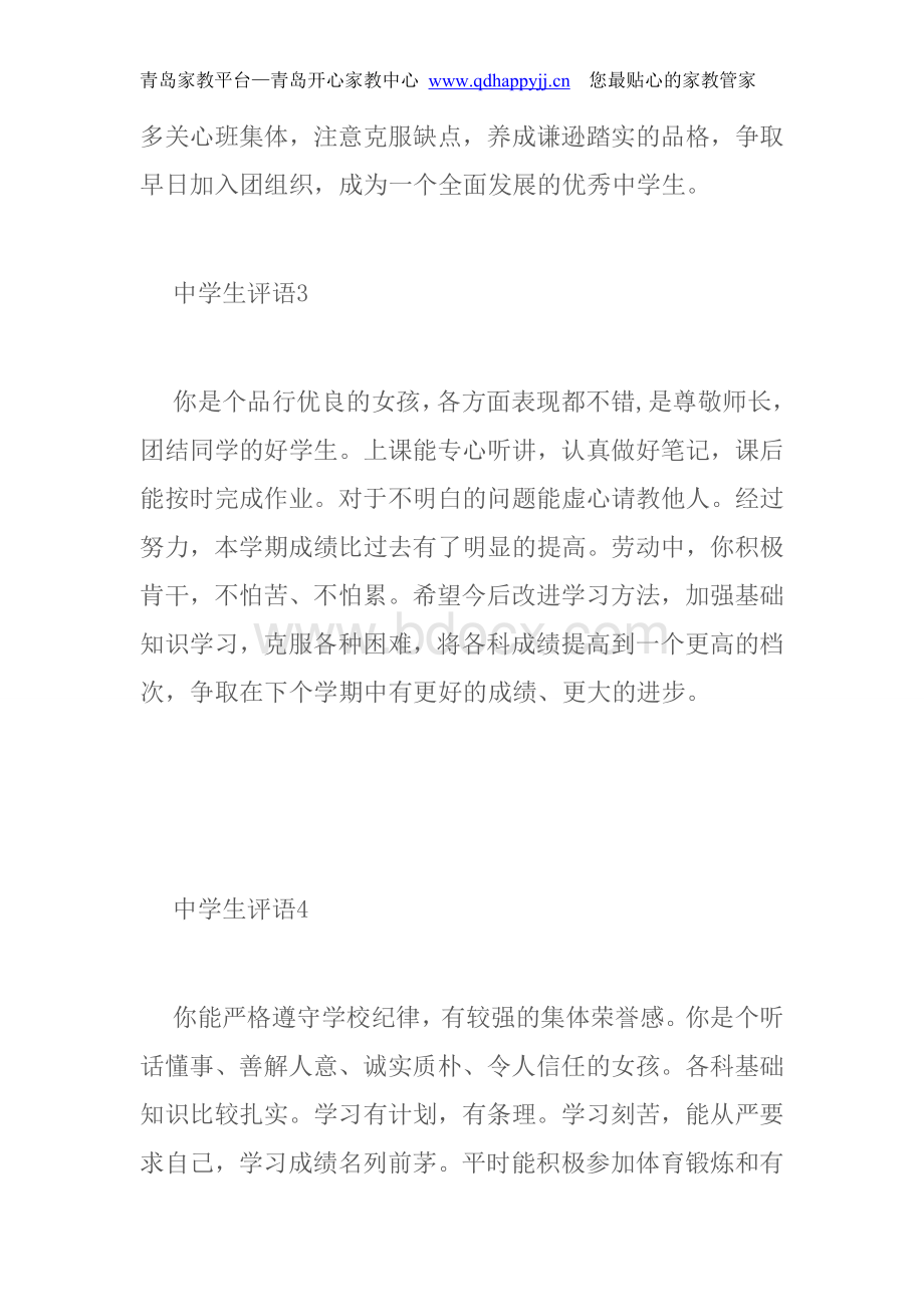 精选中学生综合素质评语_精品文档Word文档下载推荐.doc_第2页