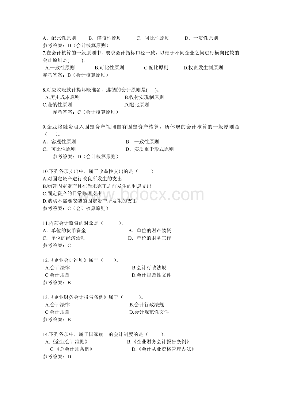 财经法规与会计职业道德习题Word格式.doc_第2页