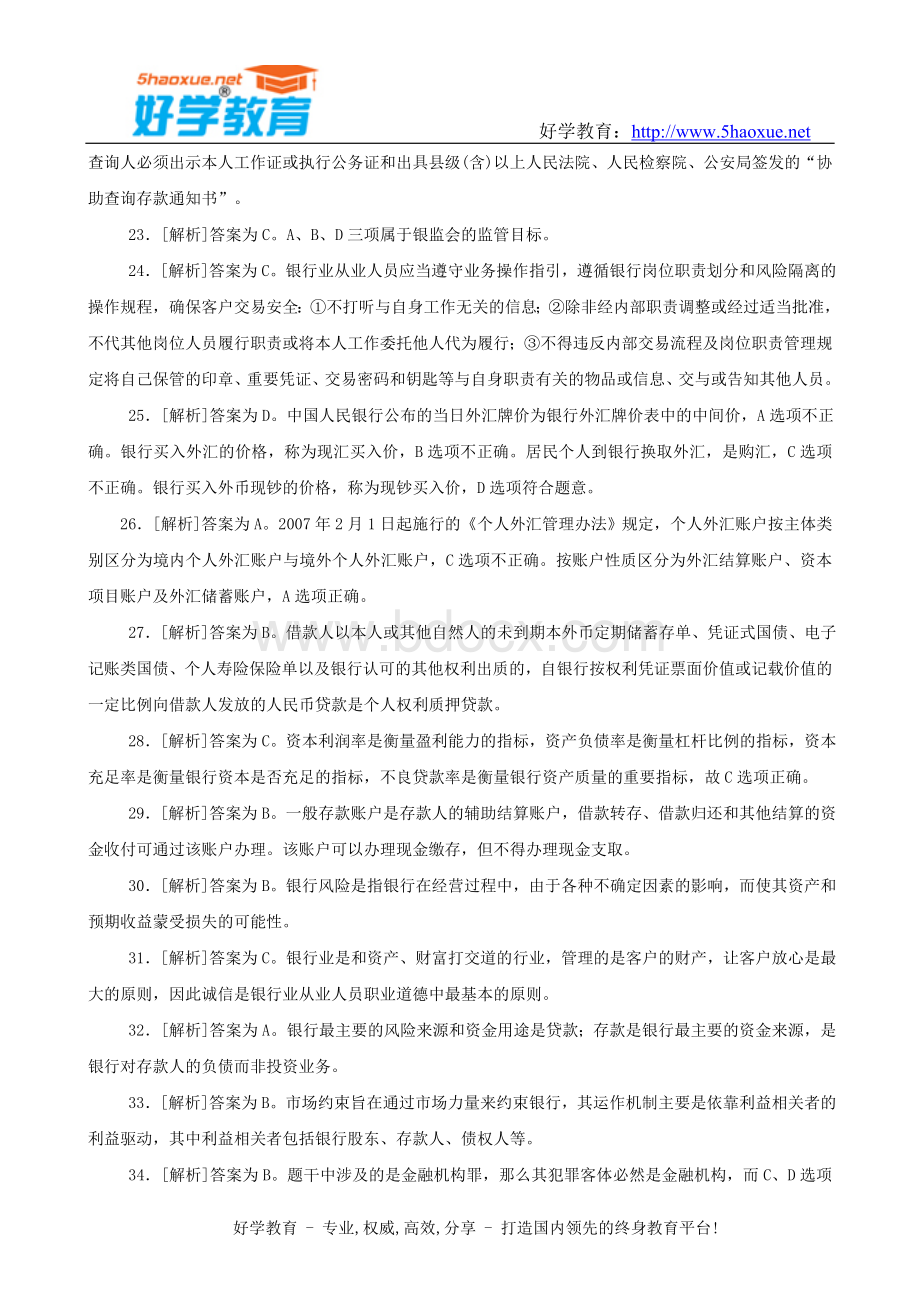 业资格考试真题答案解析公共基础_精品文档__003.doc_第3页