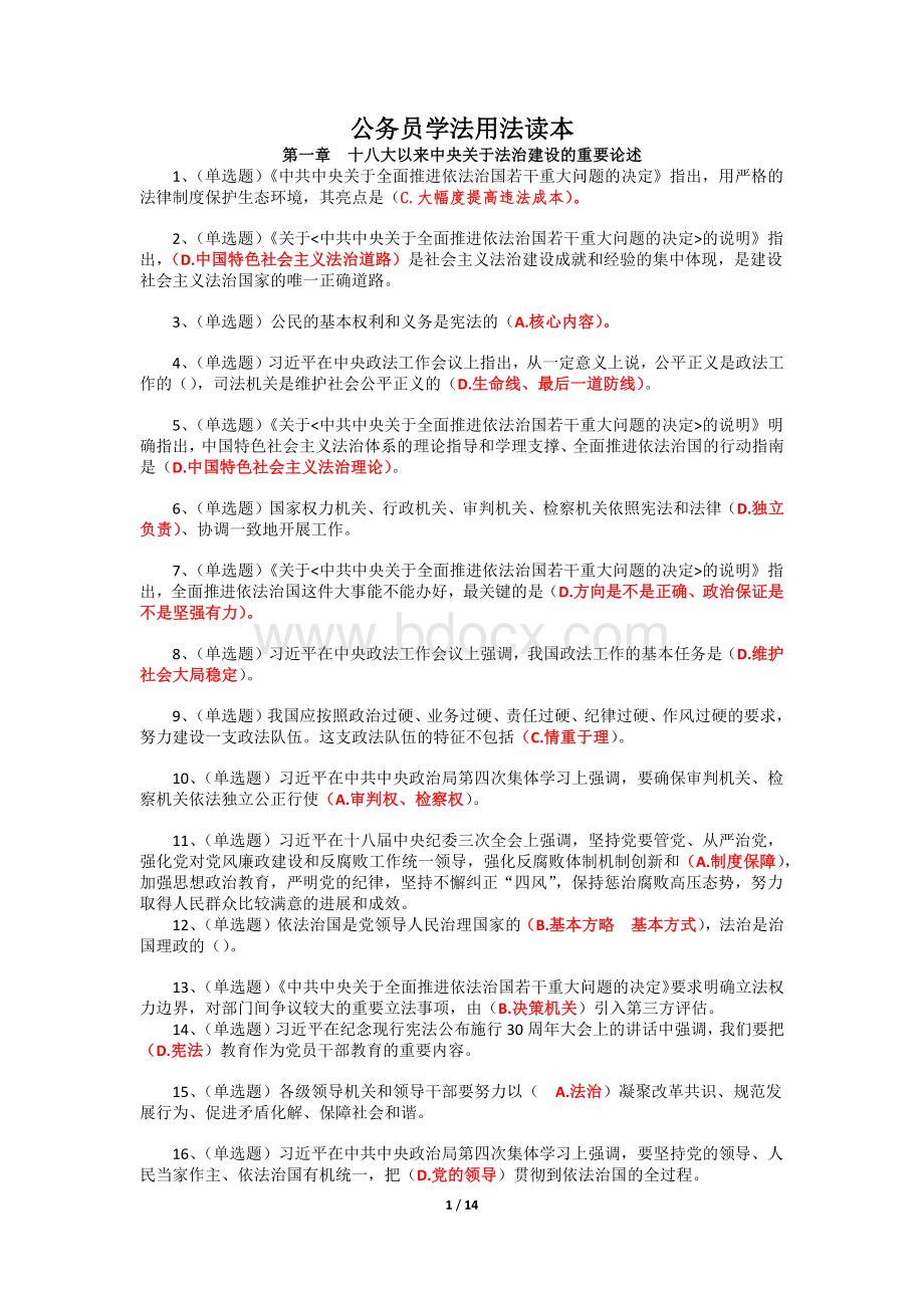 法宣在线公务员试题_精品文档.docx_第1页