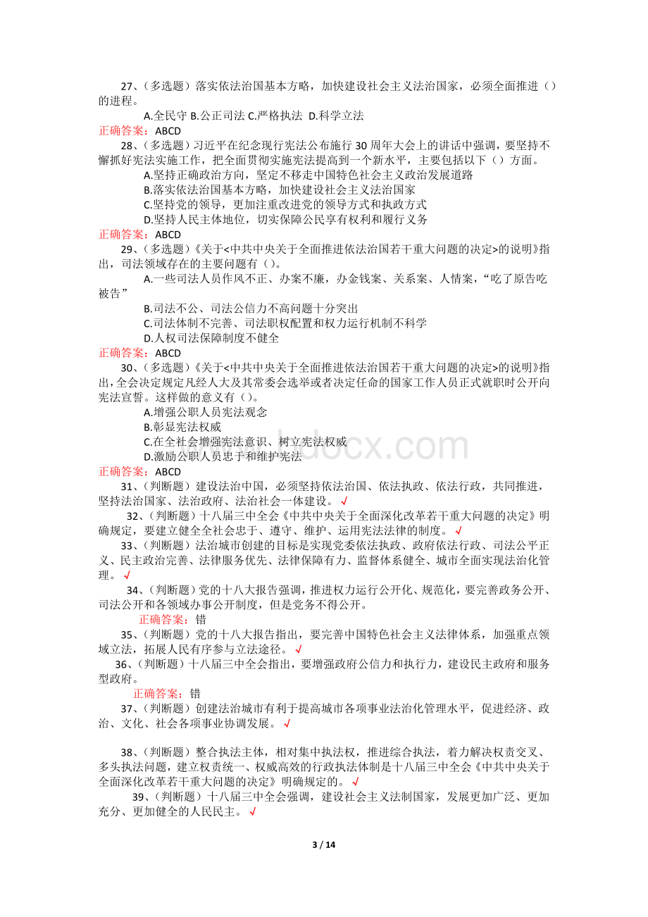 法宣在线公务员试题_精品文档.docx_第3页