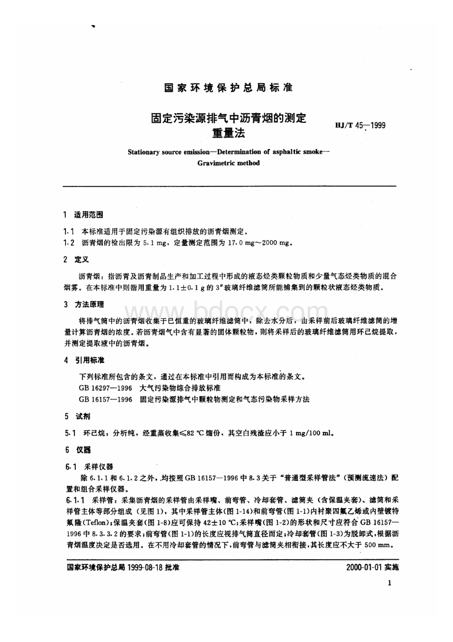 HJT固定源沥青烟的测定.pdf_第2页