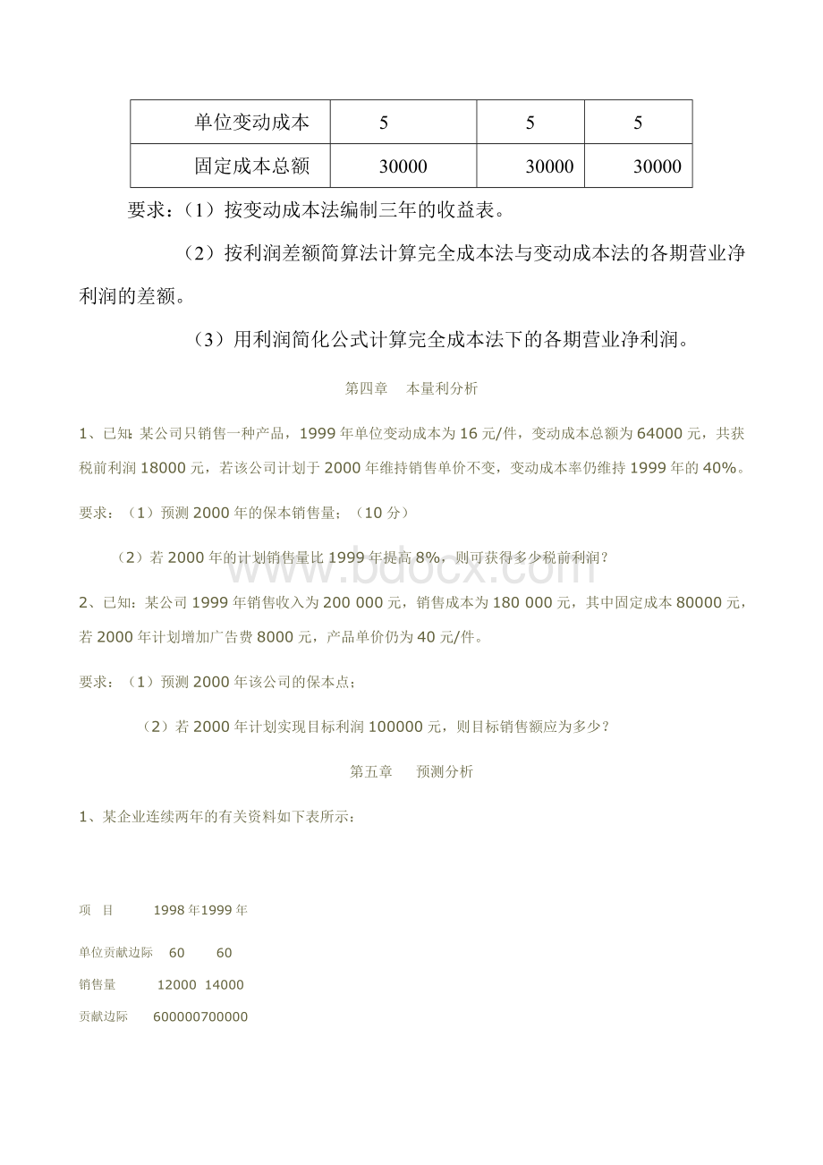 管理会计作业练习题1_精品文档.doc_第3页