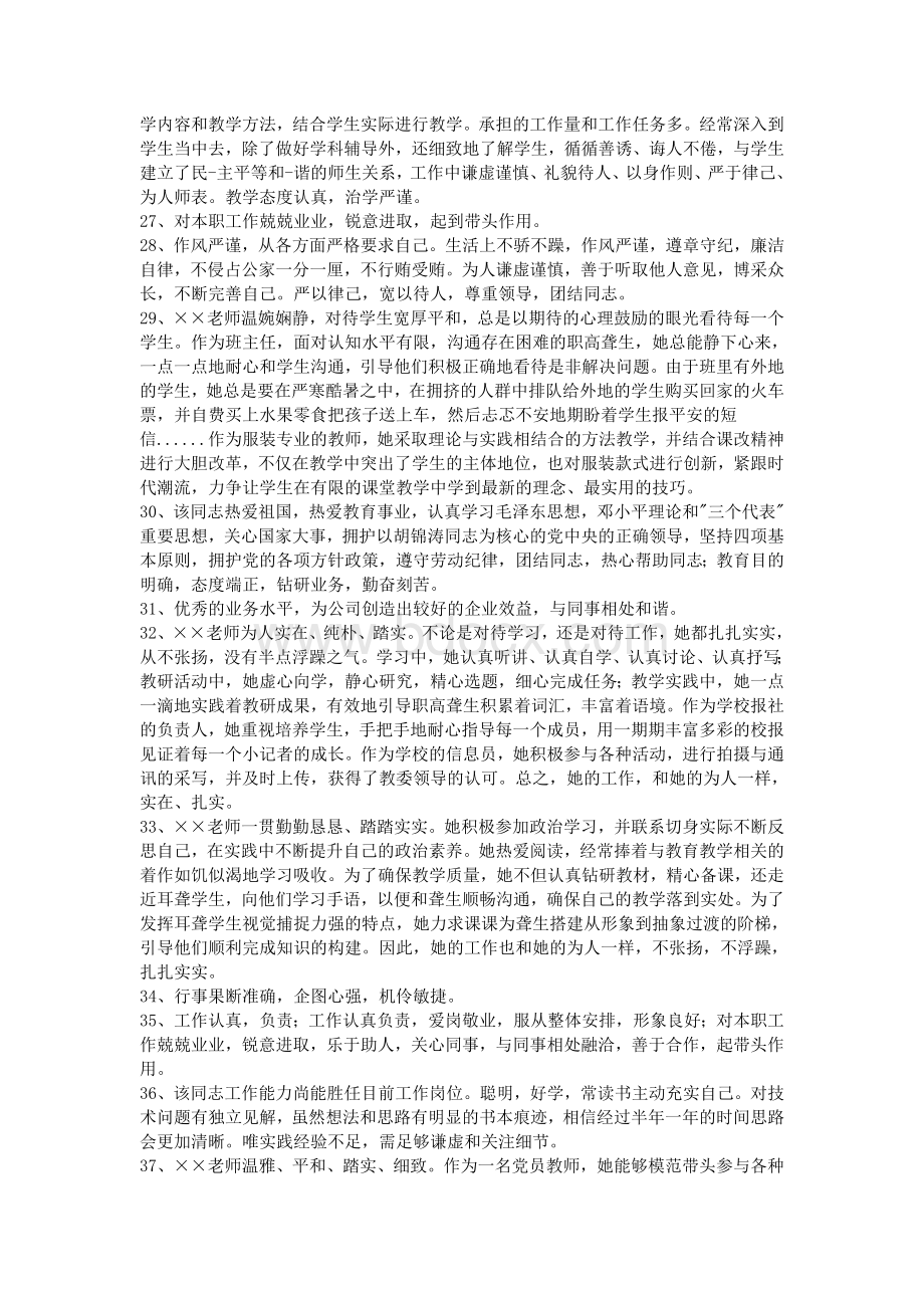 终考核评语_精品文档.doc_第3页