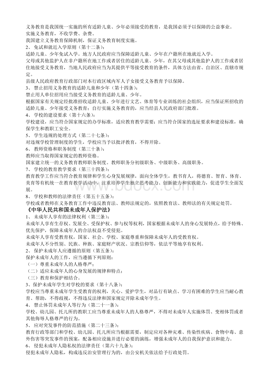 教师招聘法律法规.doc_第2页