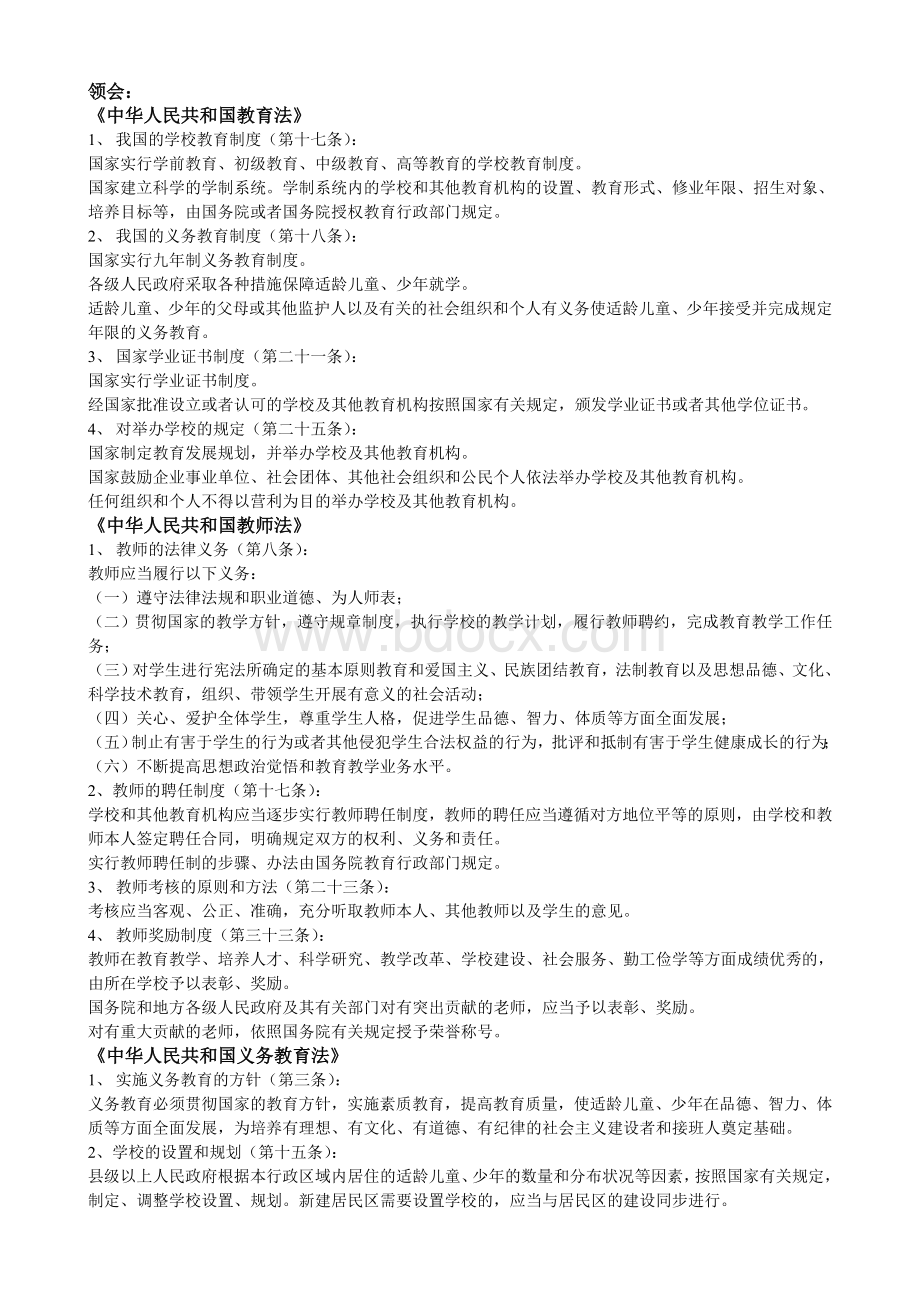 教师招聘法律法规.doc_第3页