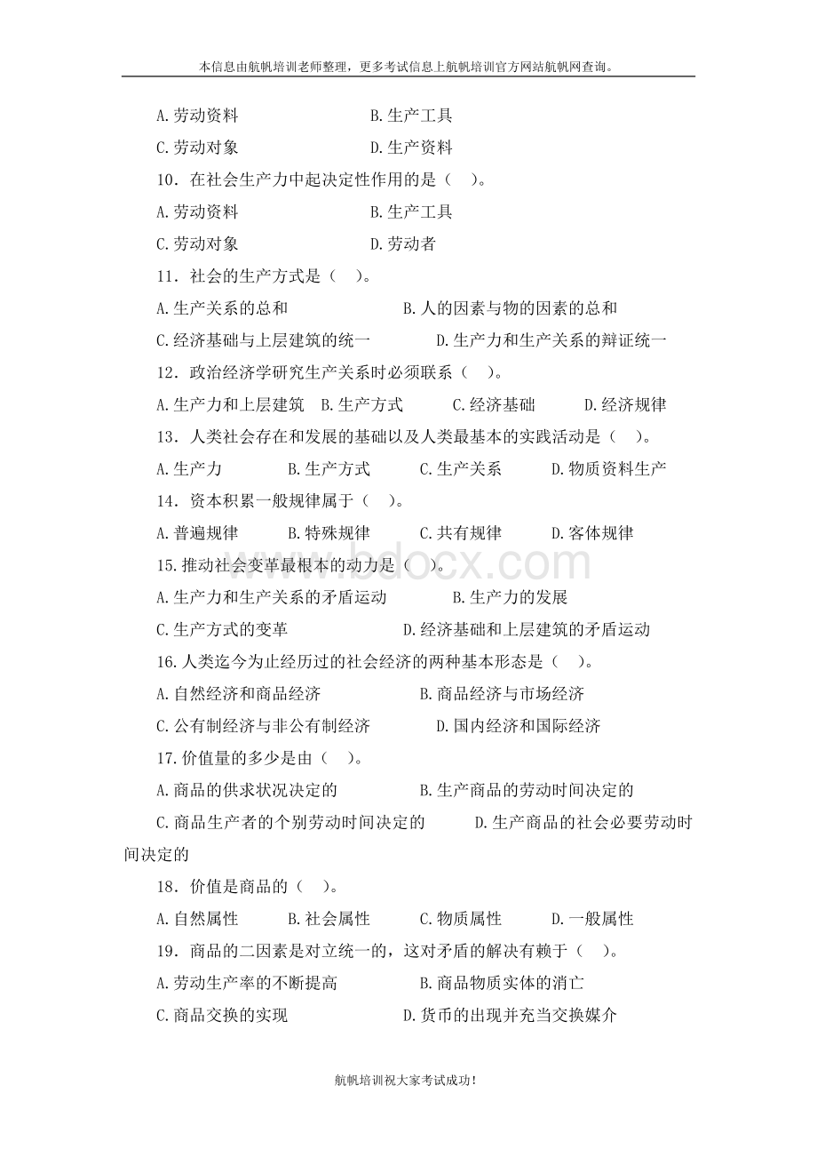 曲靖事业单位招聘考试综合知识习题精选二Word文档格式.doc_第2页