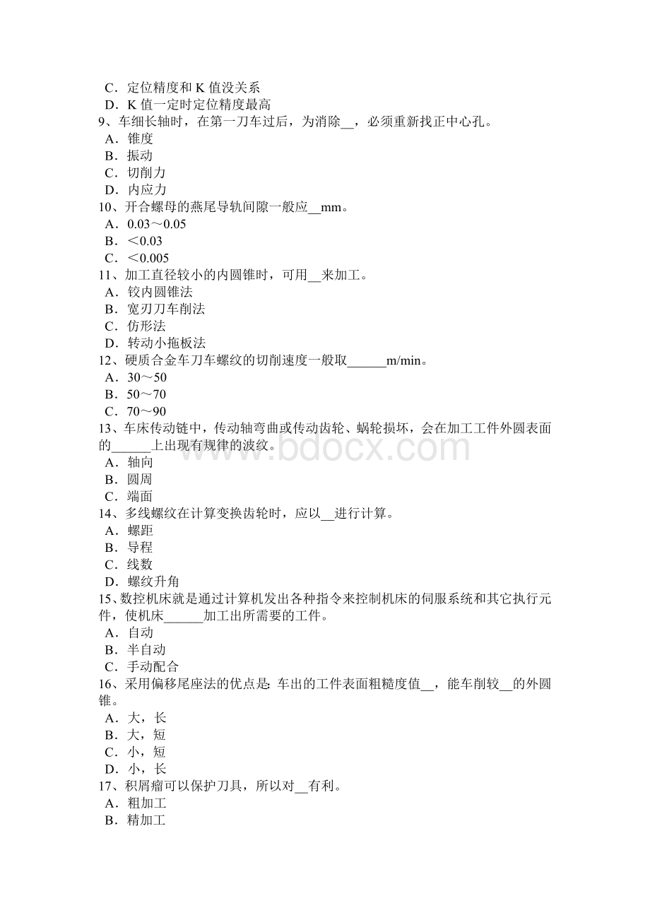 下半天津车工初级实操试题Word格式文档下载.docx_第2页