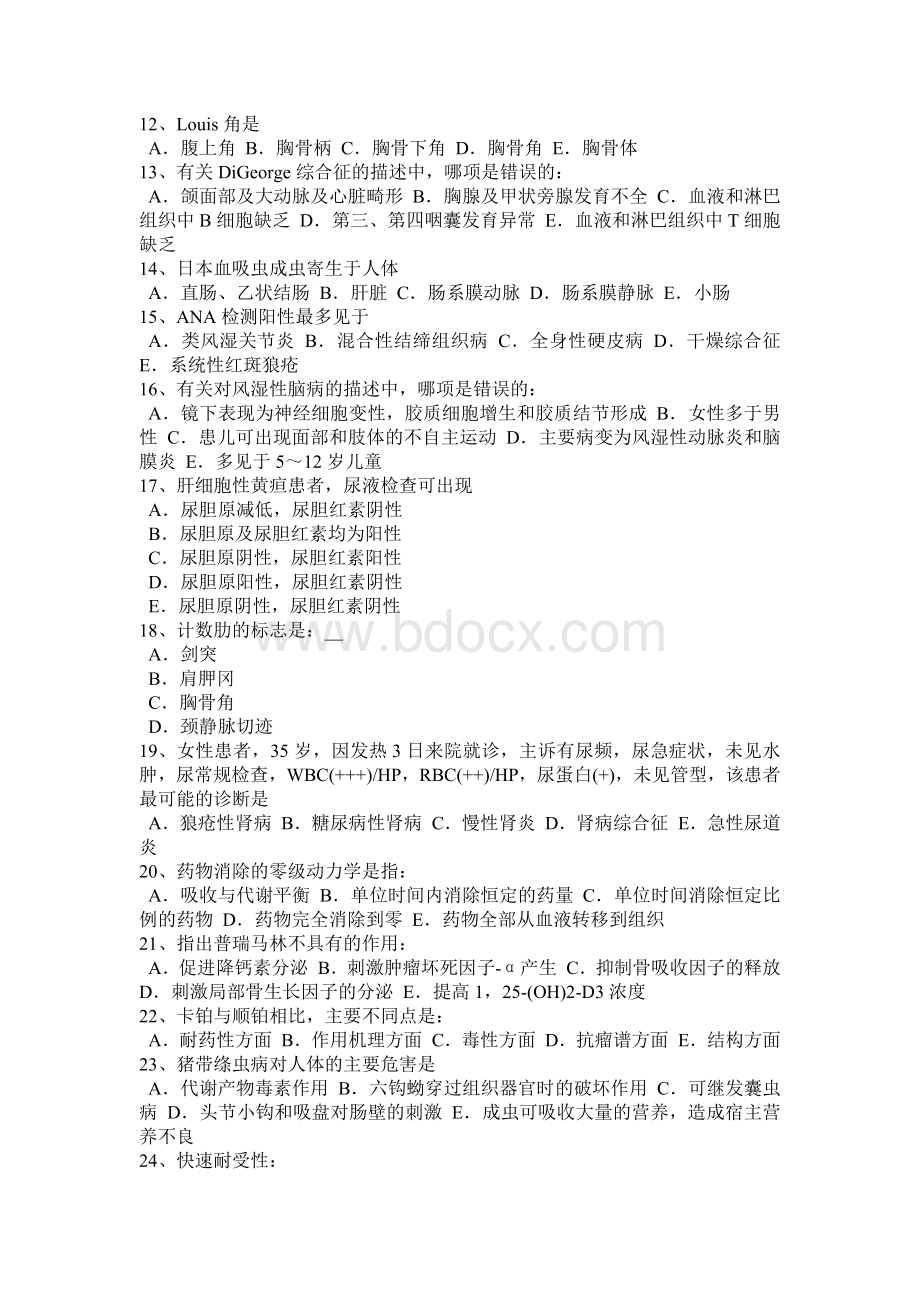 上半上海中级护师《相关专业知识》考试试题.docx_第2页