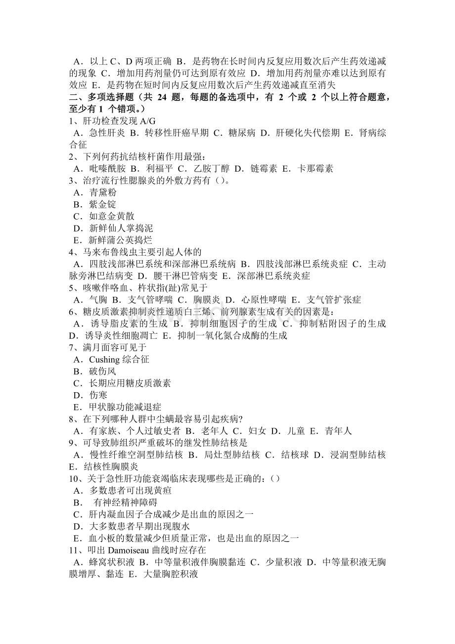 上半上海中级护师《相关专业知识》考试试题.docx_第3页