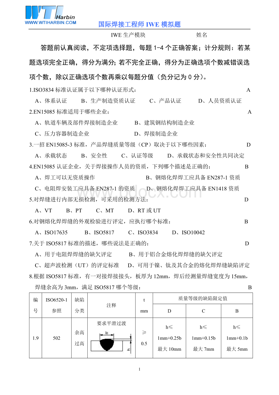 IWE国际焊接工程师期末模拟题生产部分.doc