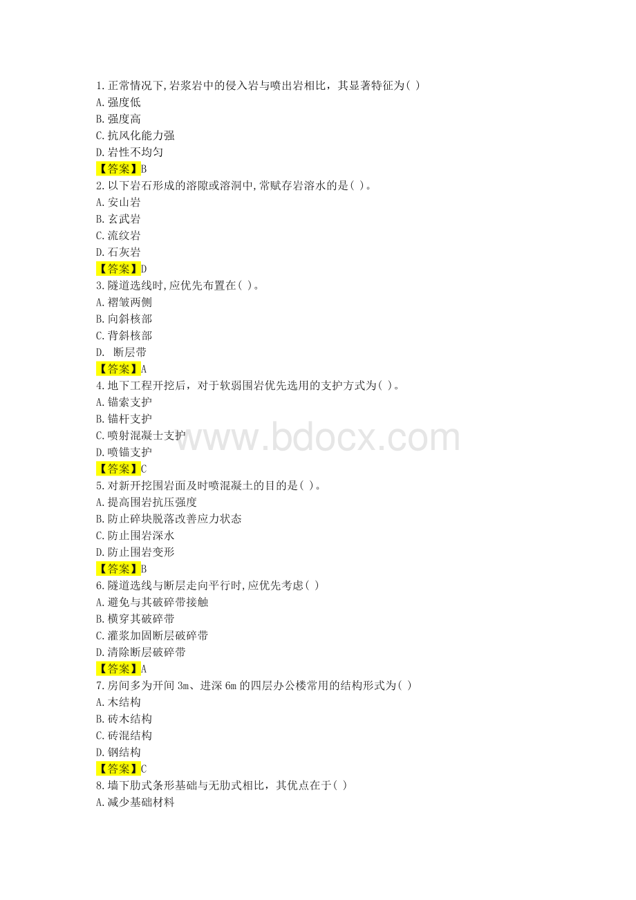 造价工程师《建设工程技术与计量土建》真题及答案.docx_第1页