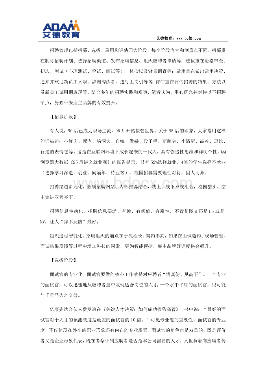 企业怎样通过招聘提升雇主品牌Word文件下载.docx_第2页