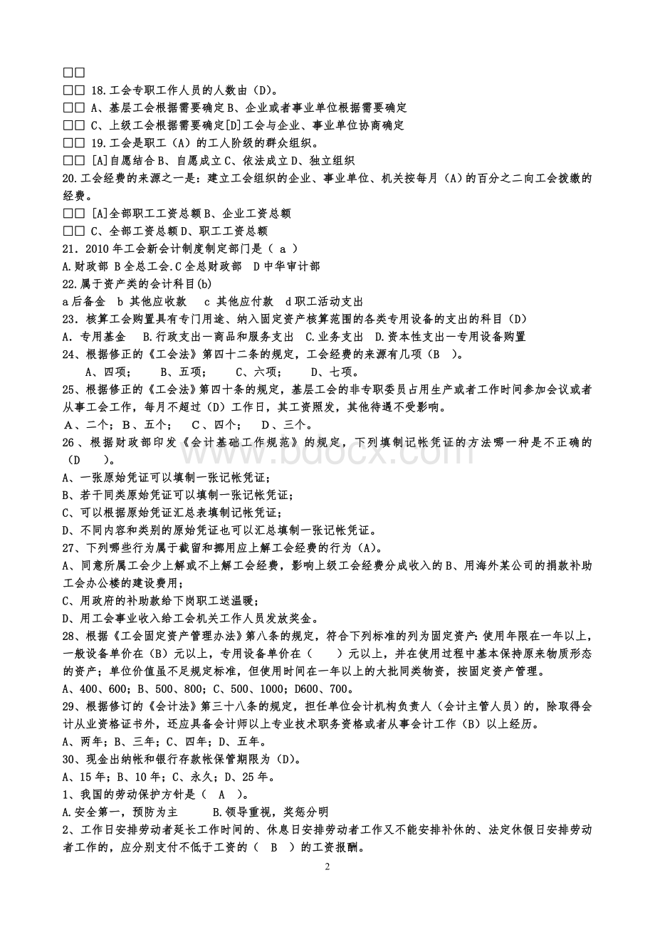 工会考试必备工会考试题.doc_第2页