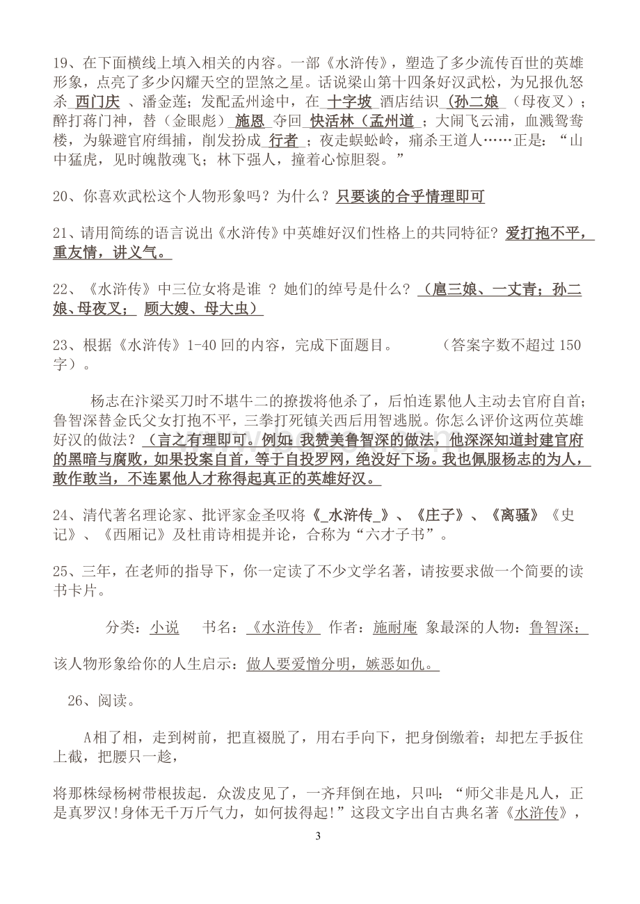 《水浒传》重点知识及练习题精选Word格式文档下载.doc_第3页