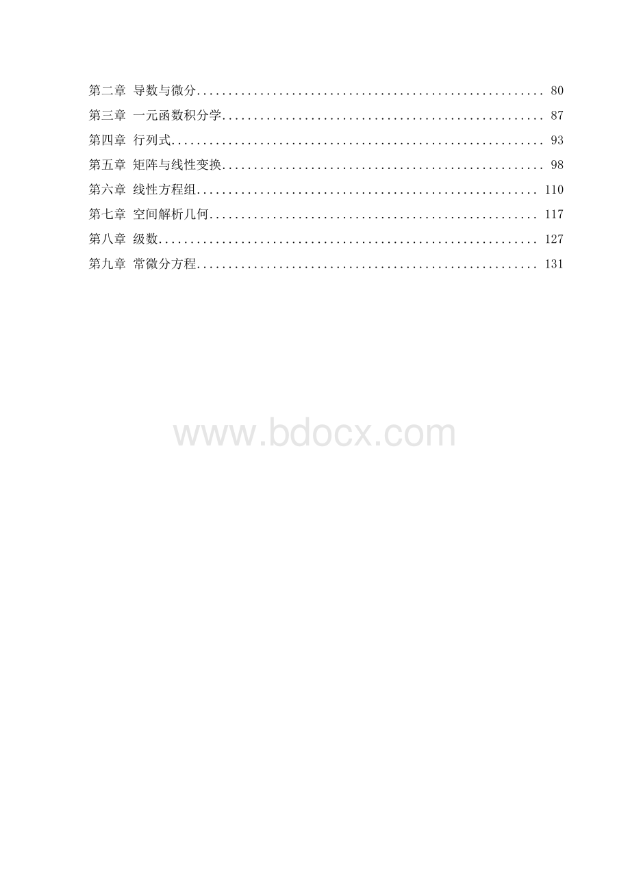 讲义全国教师资格考试学科突破班中学数学专业知识讲义学员.pdf_第2页