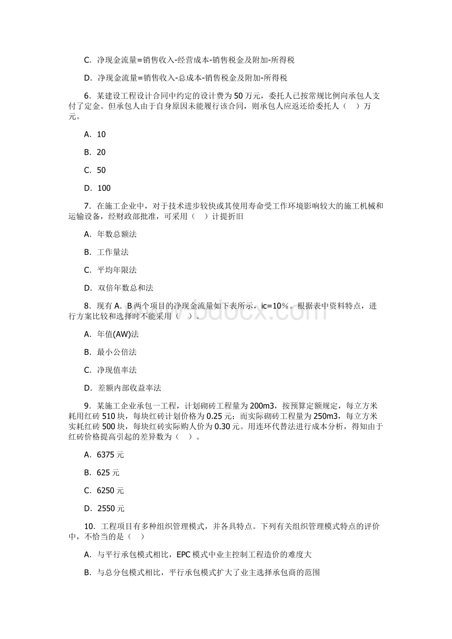 造价工程师考试理论法规模拟试题及答案9_精品文档.doc_第2页