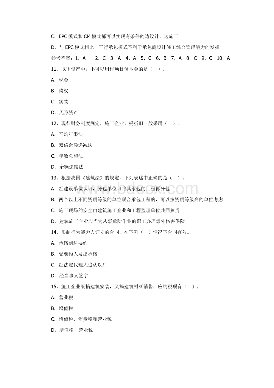 造价工程师考试理论法规模拟试题及答案9_精品文档.doc_第3页