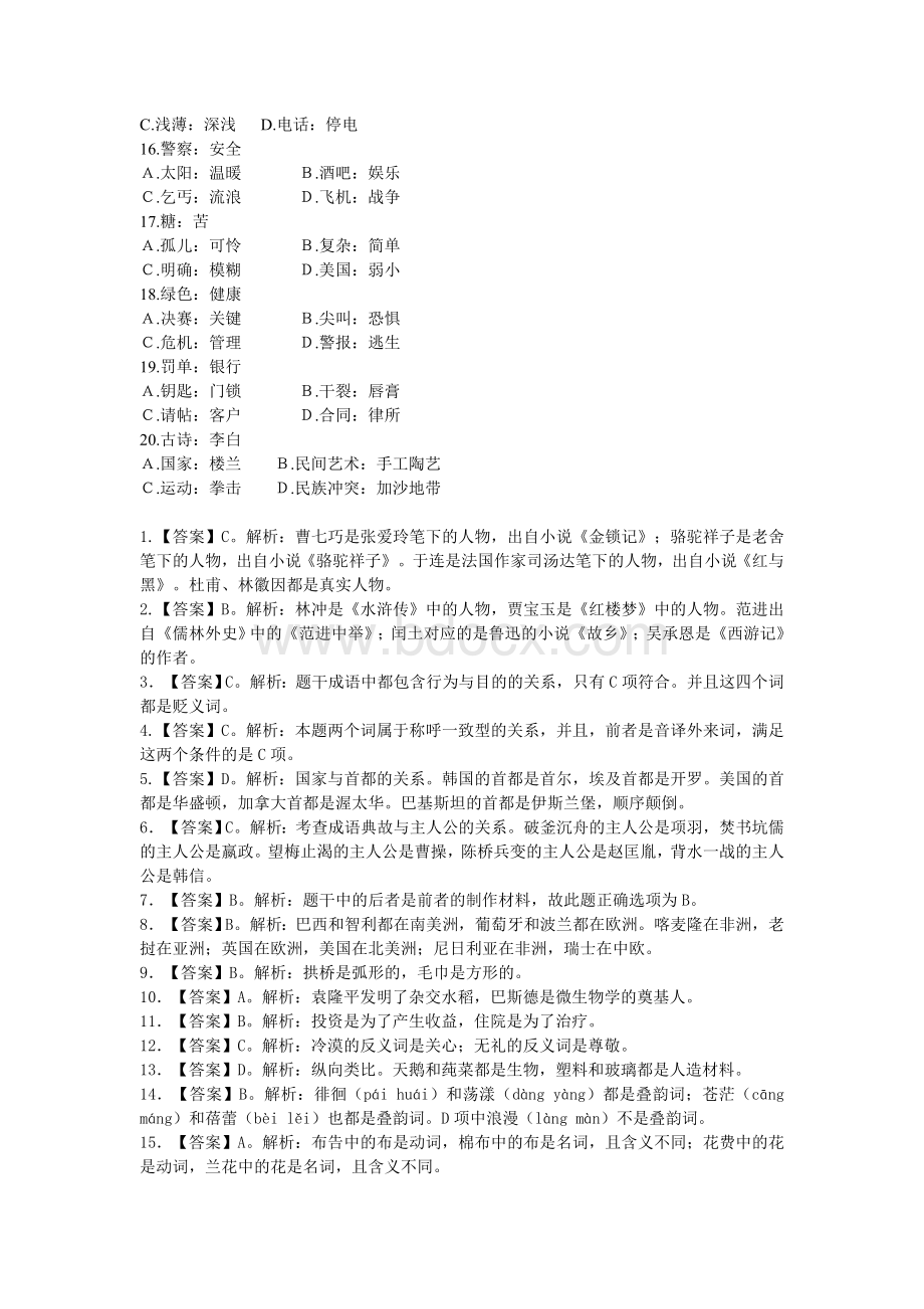 国家公务员考试考前独家专项训练类比推理100题_精品文档.doc_第2页