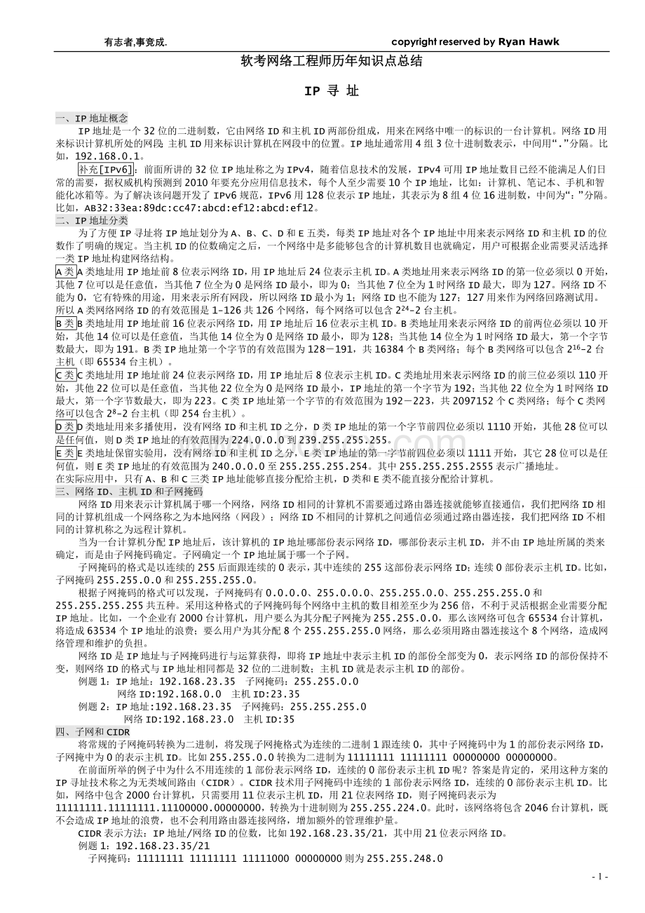 软考网络工程师历知识点总结结合历来真题内容总结_精品文档.doc_第1页