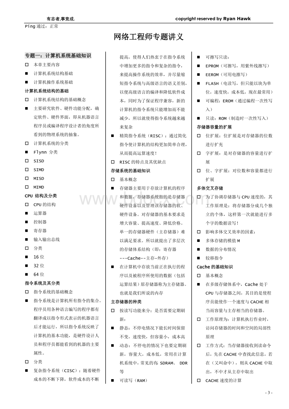 软考网络工程师历知识点总结结合历来真题内容总结_精品文档.doc_第3页