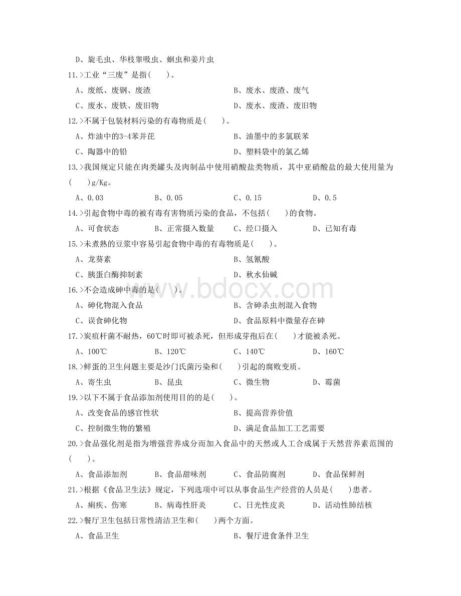 西式面点师中级工理论模拟试题.doc_第2页