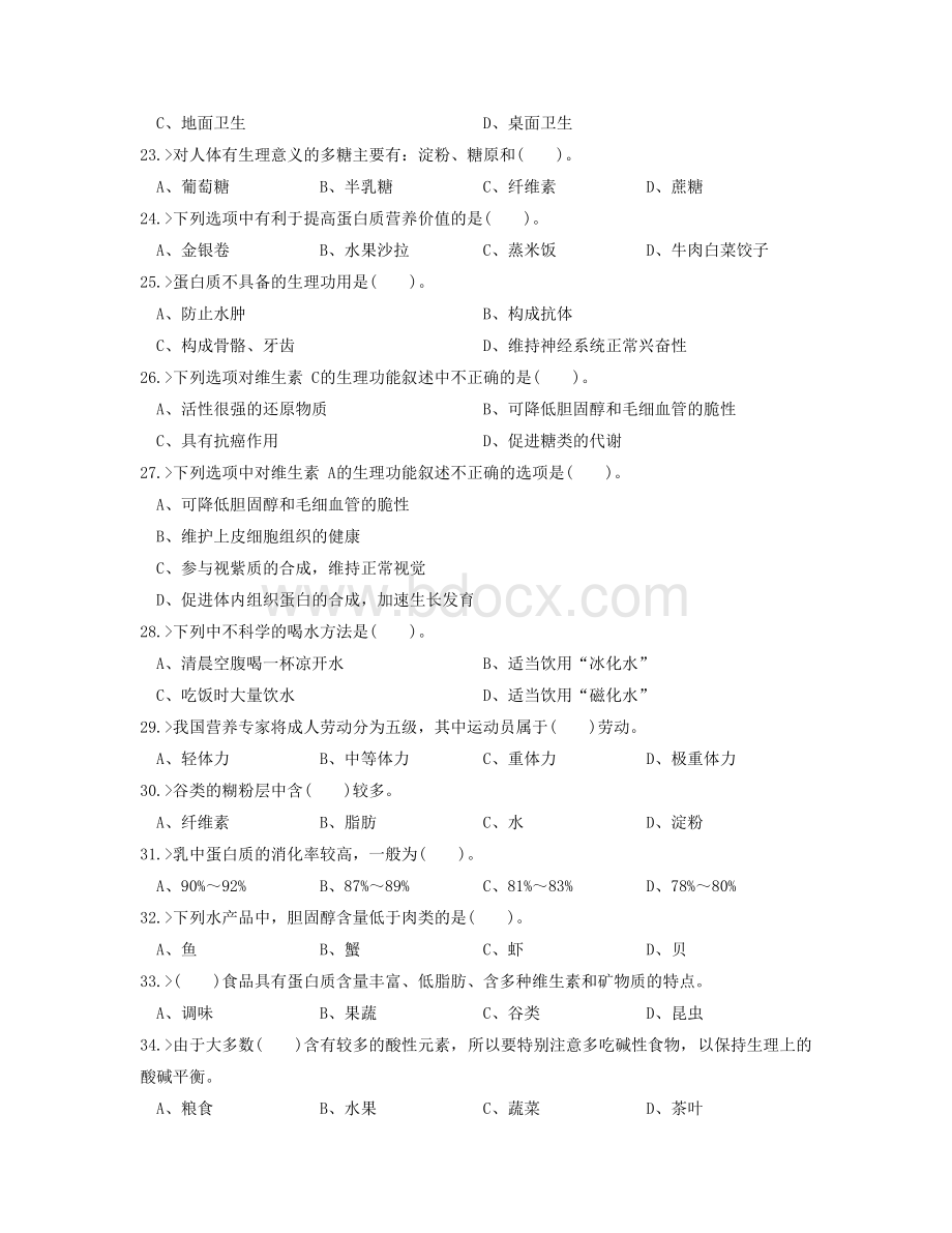 西式面点师中级工理论模拟试题.doc_第3页