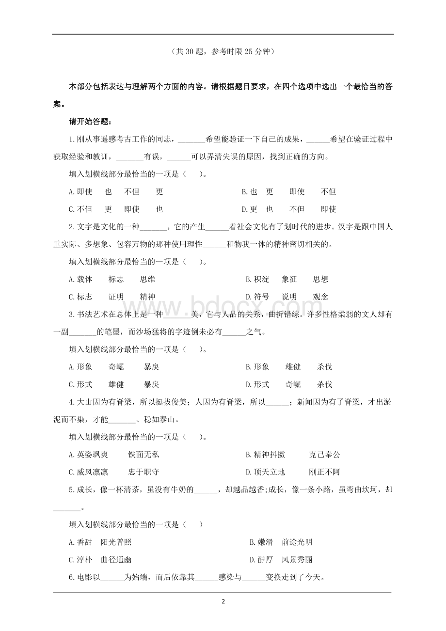 《职业能力倾向测验A类》试卷2_精品文档.doc_第2页