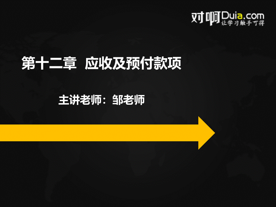 应收预付存货PPT资料.ppt