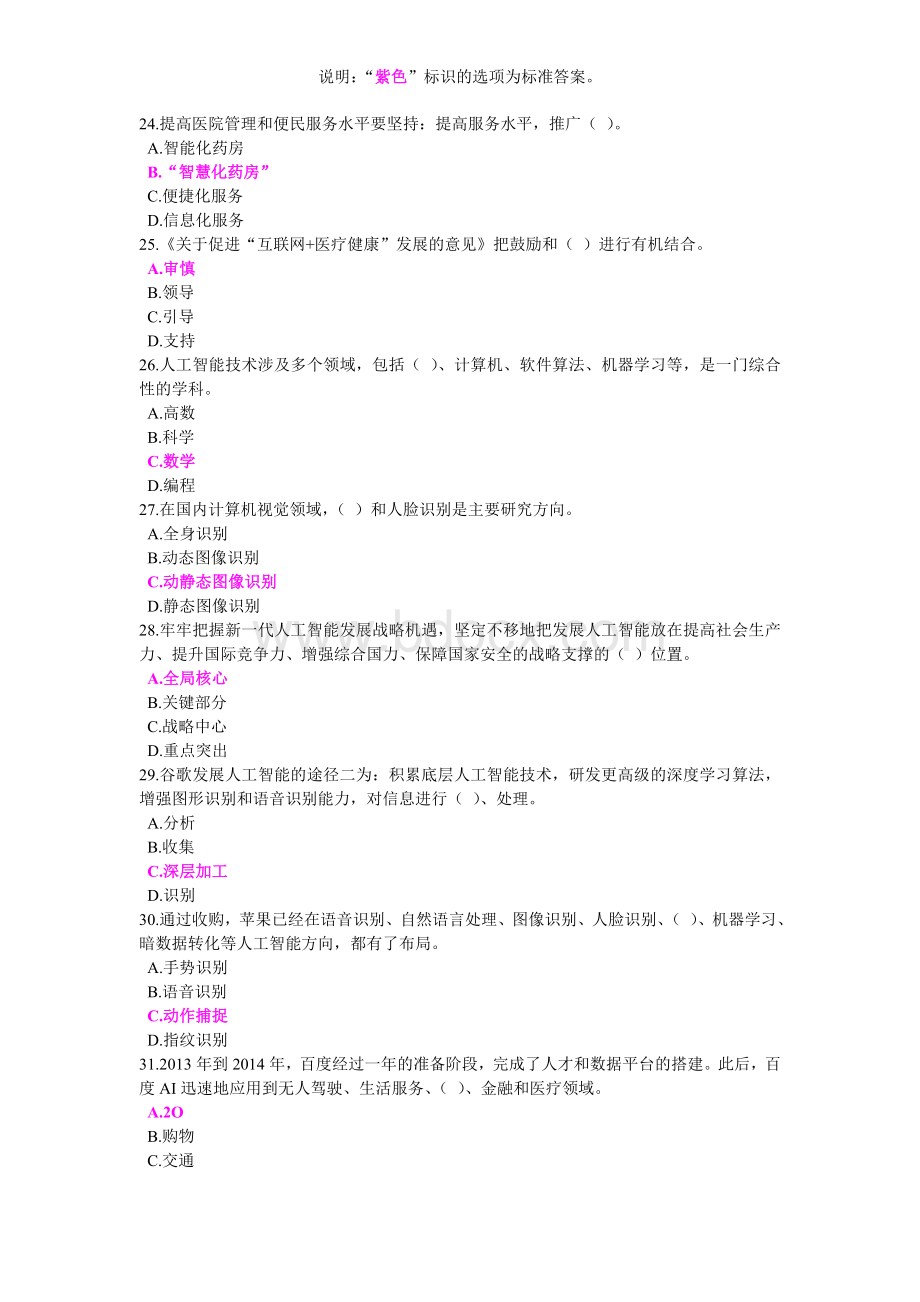 公需科目：人工智能与健康考试题大全下_精品文档Word格式.doc_第3页