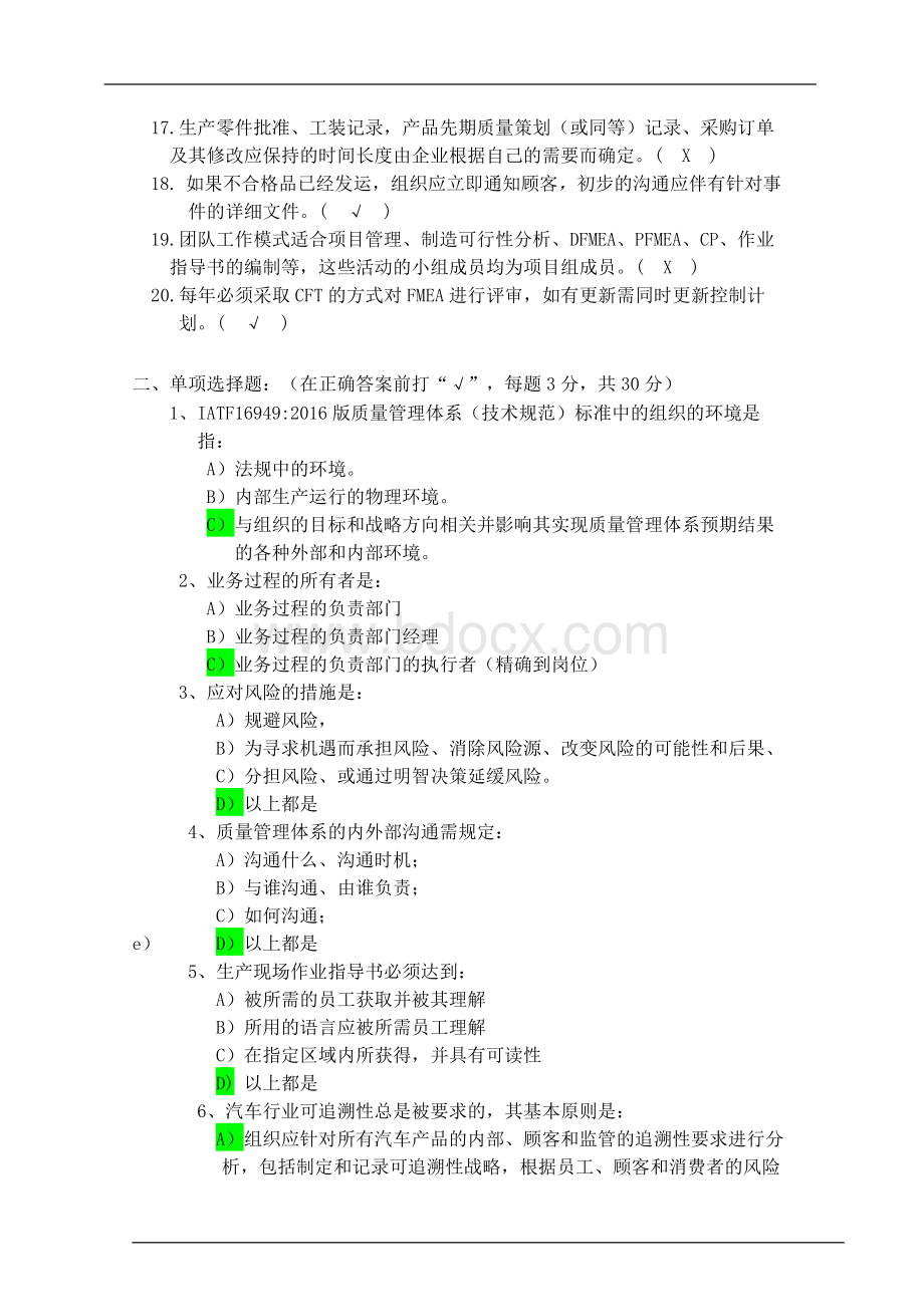 IATF9考试题含答案_精品文档Word下载.doc_第2页