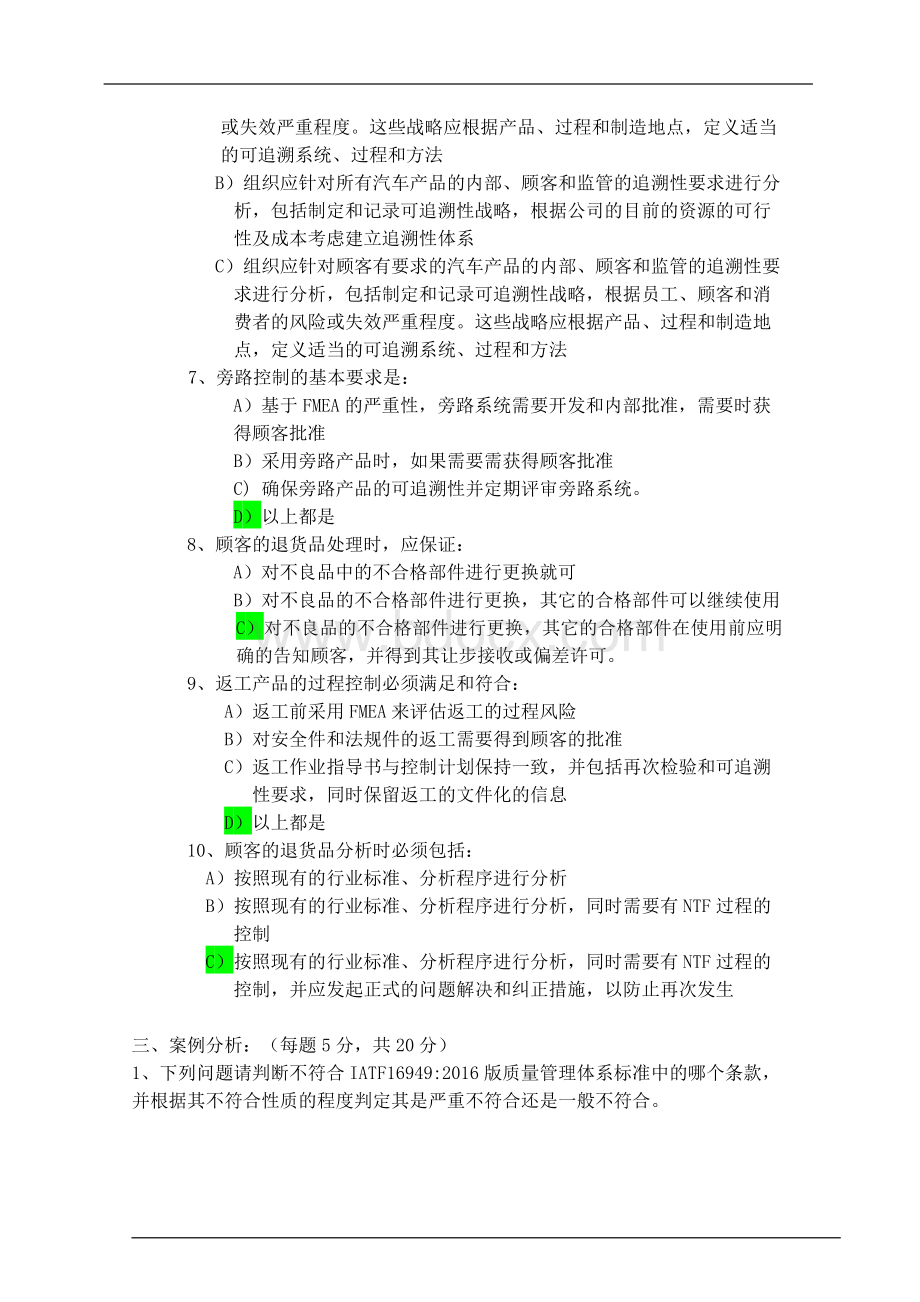 IATF9考试题含答案_精品文档Word下载.doc_第3页