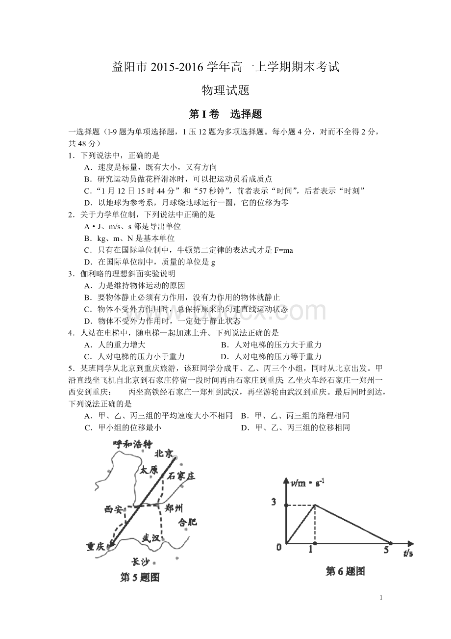 湖南省益阳市高一上学期期末考试物理试卷_精品文档.doc