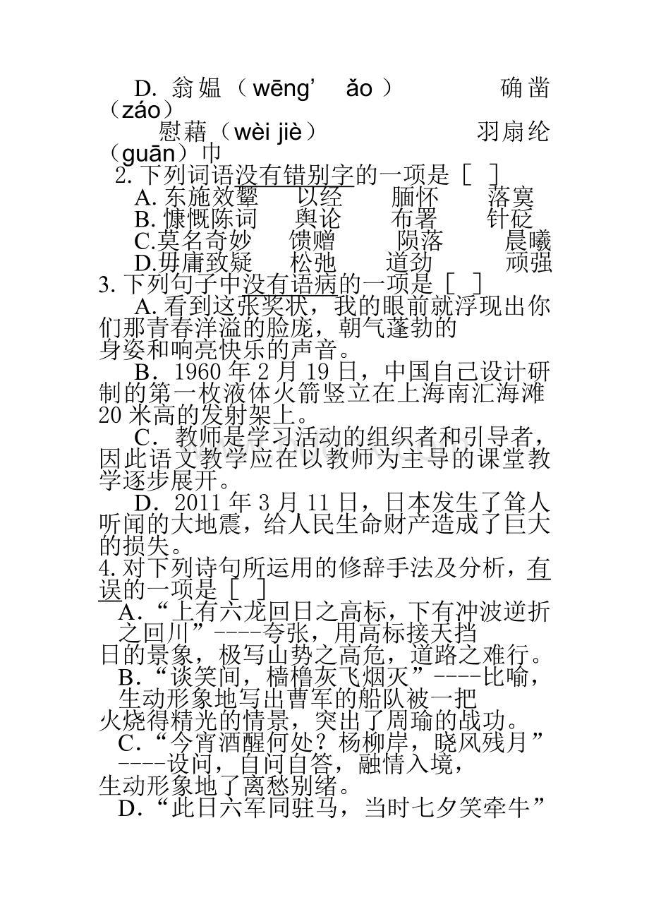 福建省教师招聘考试小学语文历真题二Word文件下载.doc_第2页