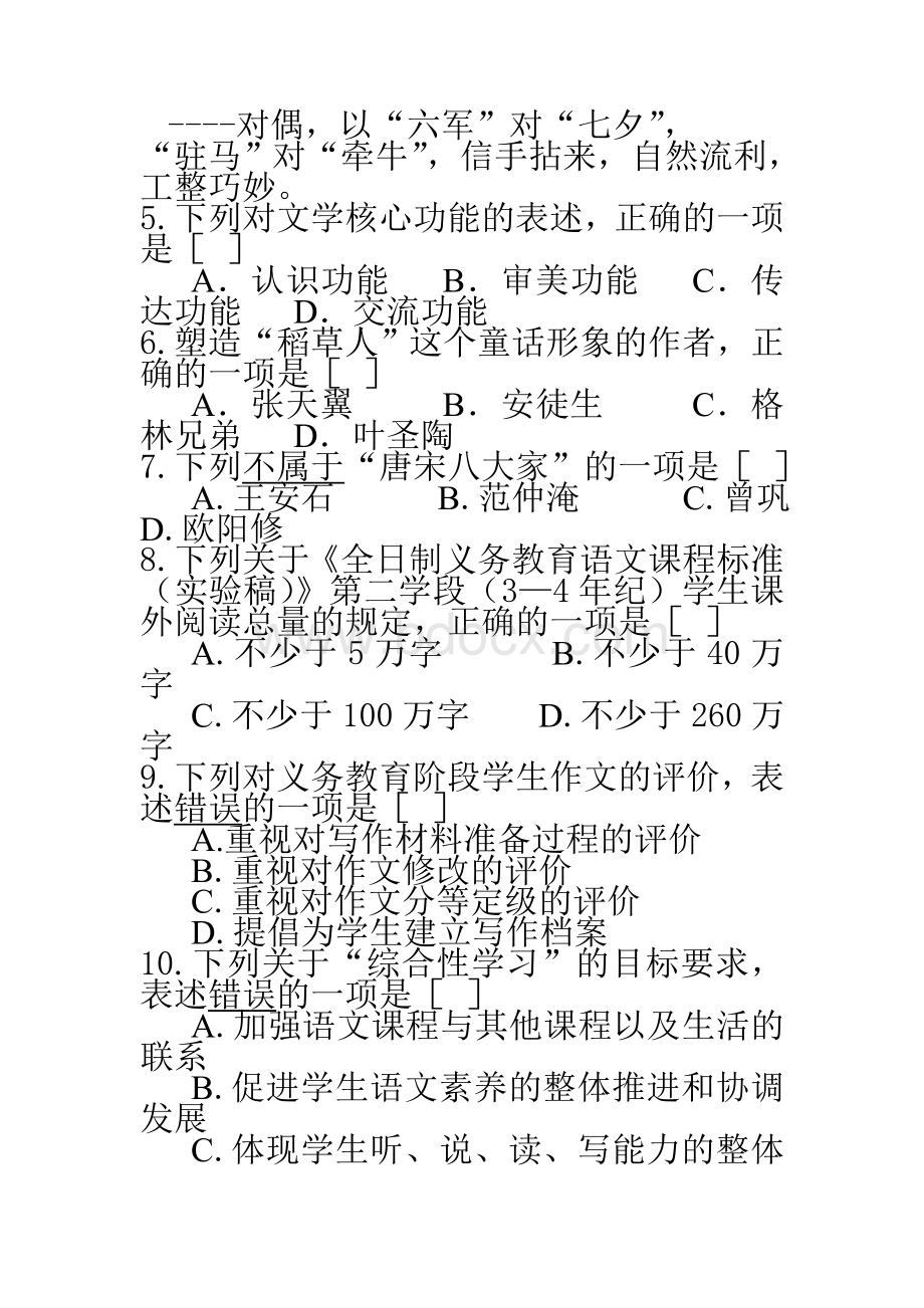 福建省教师招聘考试小学语文历真题二Word文件下载.doc_第3页