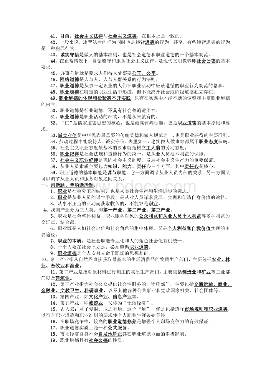 专业技术人员职业道德考试90分卷.doc_第2页