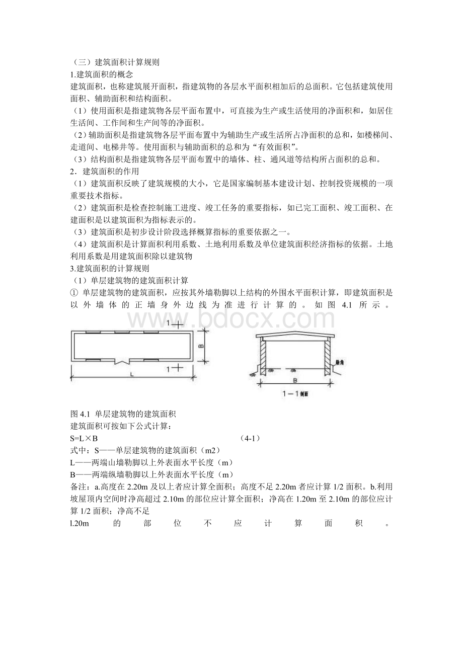 造价师算量必备土建工程量清单及工程量计算规则图例Word文档格式.doc_第2页