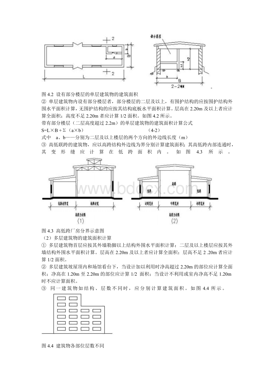 造价师算量必备土建工程量清单及工程量计算规则图例Word文档格式.doc_第3页